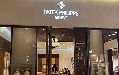 北京百达翡丽官方售后服务中心-北京西单大悦城店